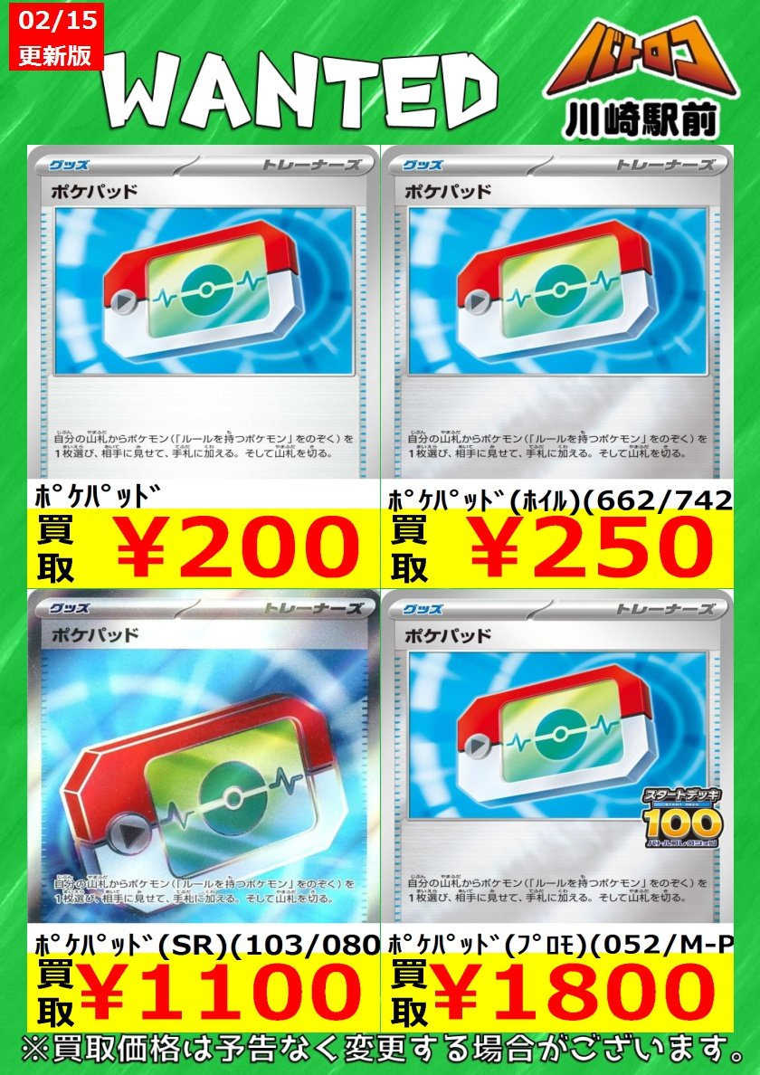 ポケモンカード ポケパッド等汎用グッズ SRまとめ売り31枚 美品】グッズSRまとめ売り ポケパッド スペシャルレッドカード 約60枚