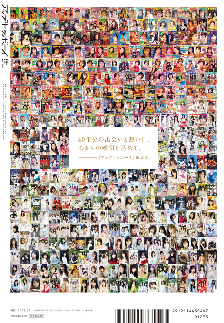 「アップトゥボーイ」編集部 tweet media