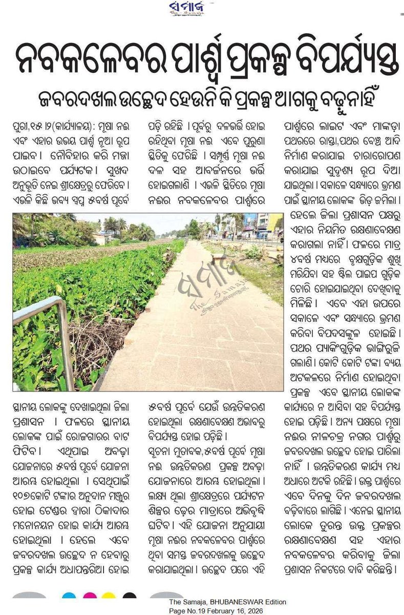 Sachidanand Bisoi tweet media