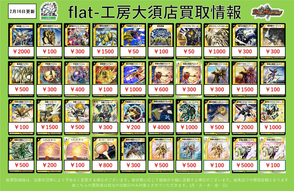 👴#flat工房大須店旧枠買取表👴】 こちら明日からの買取表となります