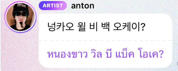 แอนตัน :