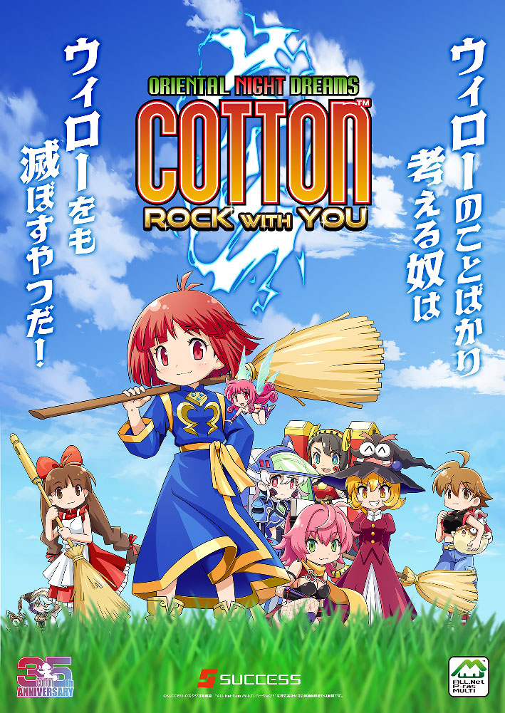 4GamerNews's tweet image. アーケード向けシューティング「コットンロックウィズユー」，ロケテストを2月25日より順次開催。コットンやイヅナら8名を使用できる
4gamer.net/s/G094390.2602…

今回のテストは2月25日より秋葉原Heyで，3月4日より高田馬場ゲーセン ミカドでそれぞれ開催される