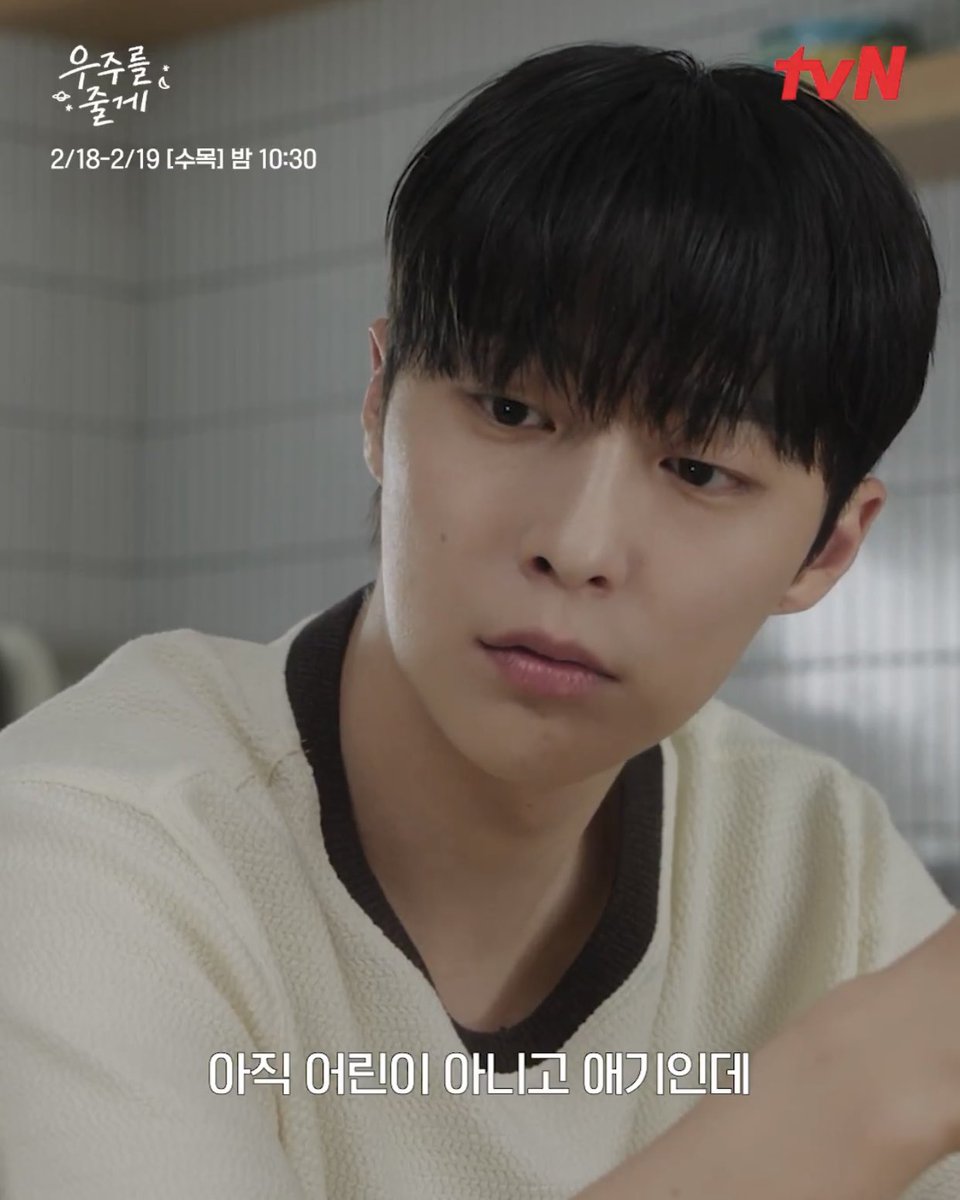 🥺💕 #우주를줄게 #OurUniverse