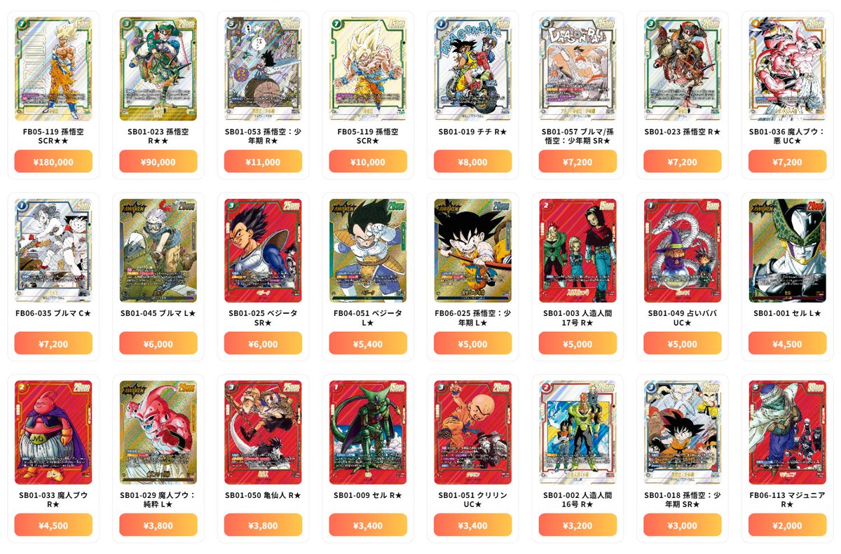 ドラゴンボール フュージョンワールド 最新買取情報 MANGA BOOSTER 01