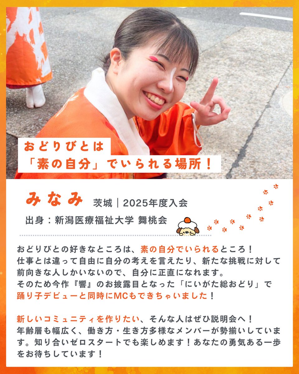 odoribito_4351's tweet photo. メンバー紹介企画始動！
題して「𝗠𝗘𝗠𝗕𝗘𝗥'𝗦（メンバーズ）」

おどりびとで踊るみんなに
チームのことやメンバーのことを
素直に答えてもらいました🤲

第1弾はみゆ＆みなみ！

2025年度に入会した元気あふれる2人に
おどりびとのことについて聞いてみました✨ https://t.co/XXuqo23PbP