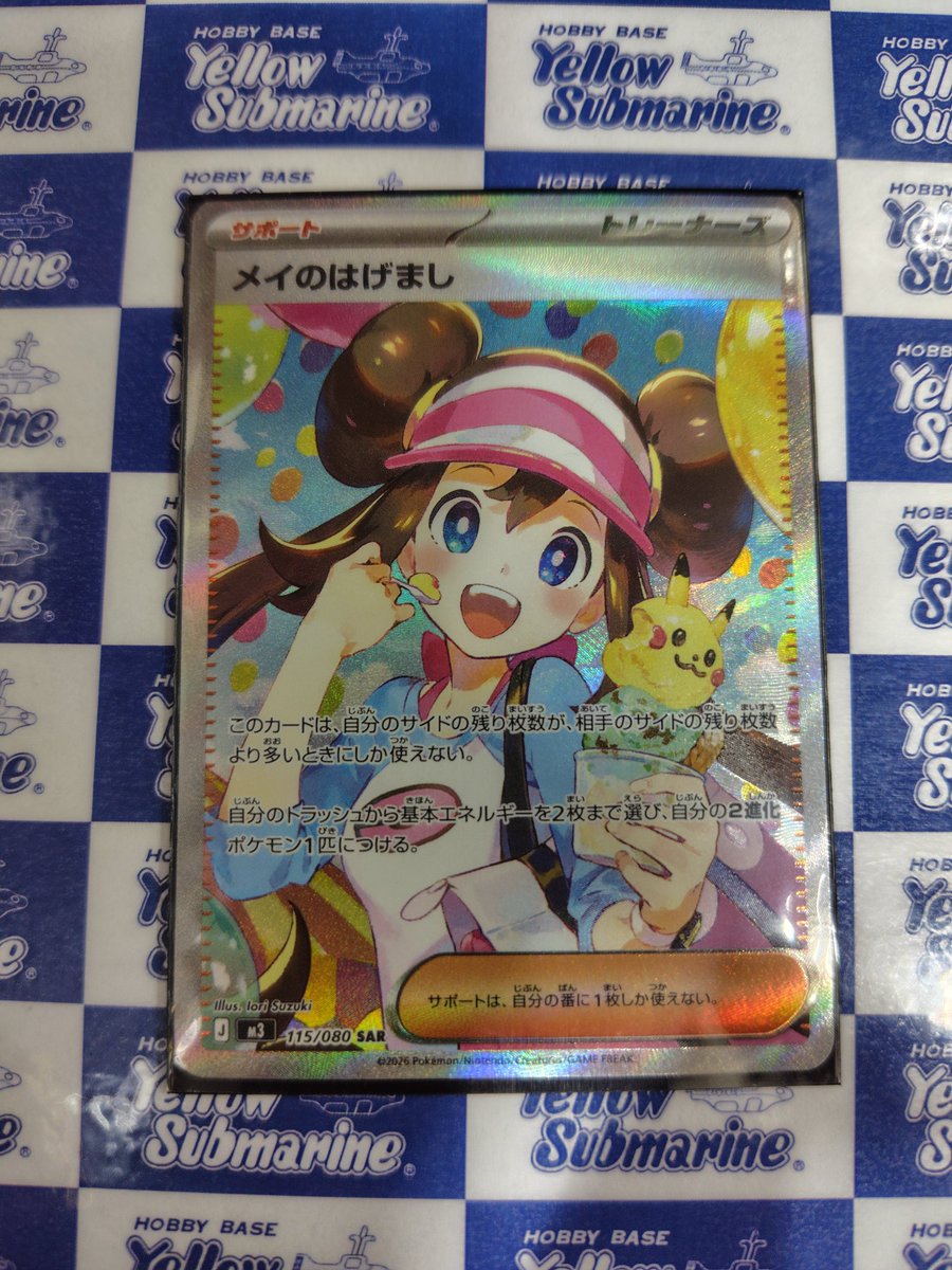 商品情報】#ポケカ ポケモンカードシングル メイのはげまし（SAR