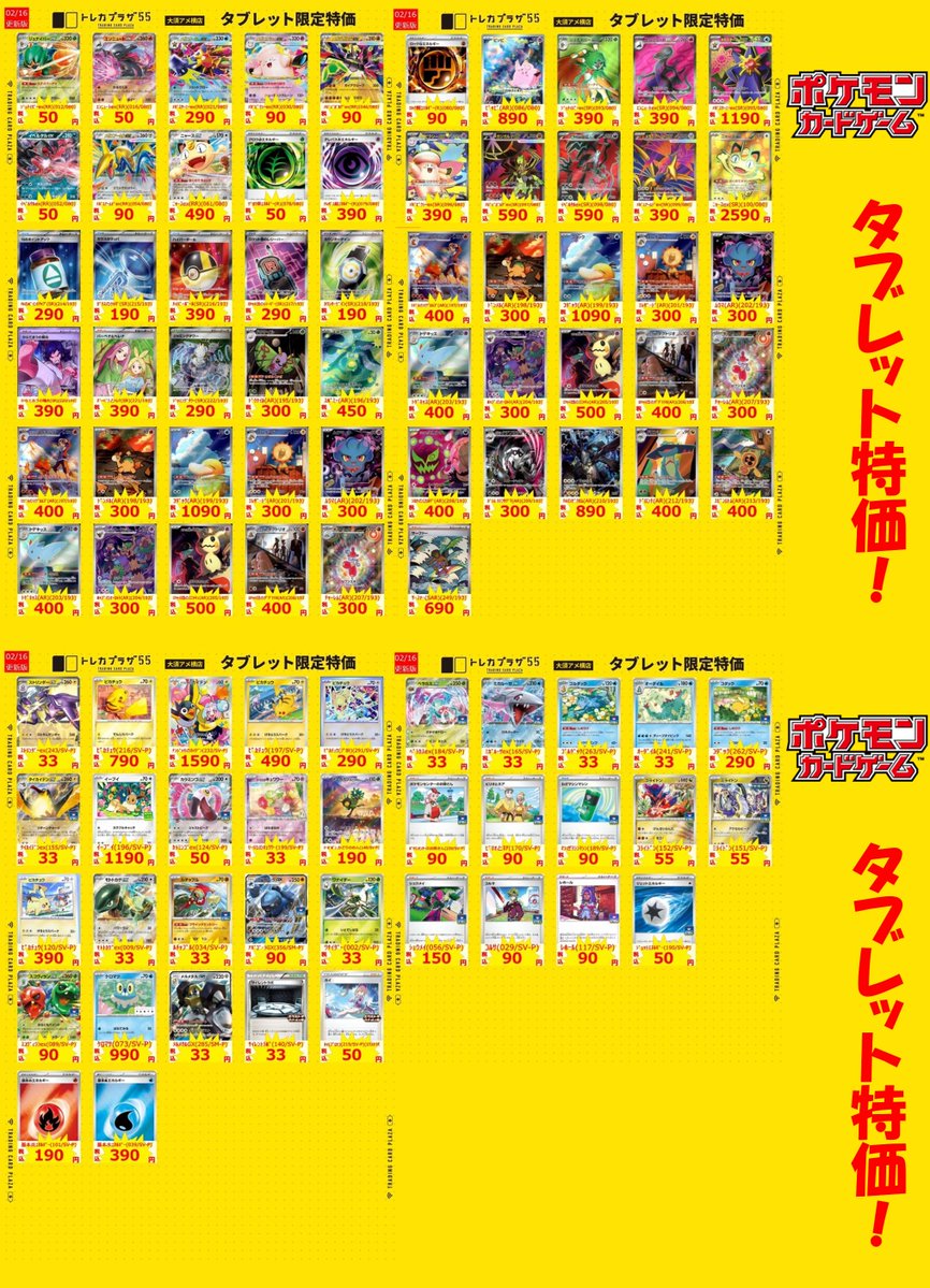 トレプラアメ横】【＃タブレット特価】 こんにちは☀ タブレット限定