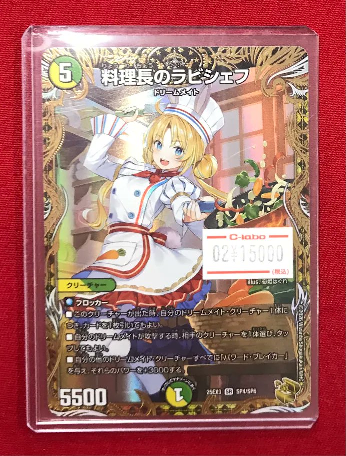 デュエマ 販売情報】 『料理長のラビシェフ』 ショーケースにて展開中