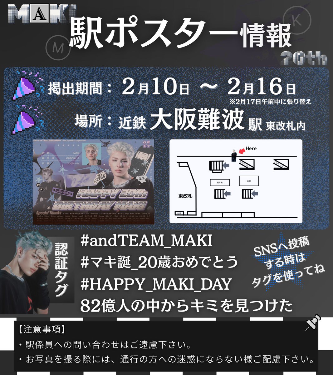 ✴︎&TEAM MAKIくん 【大阪】駅ポスター掲出情報