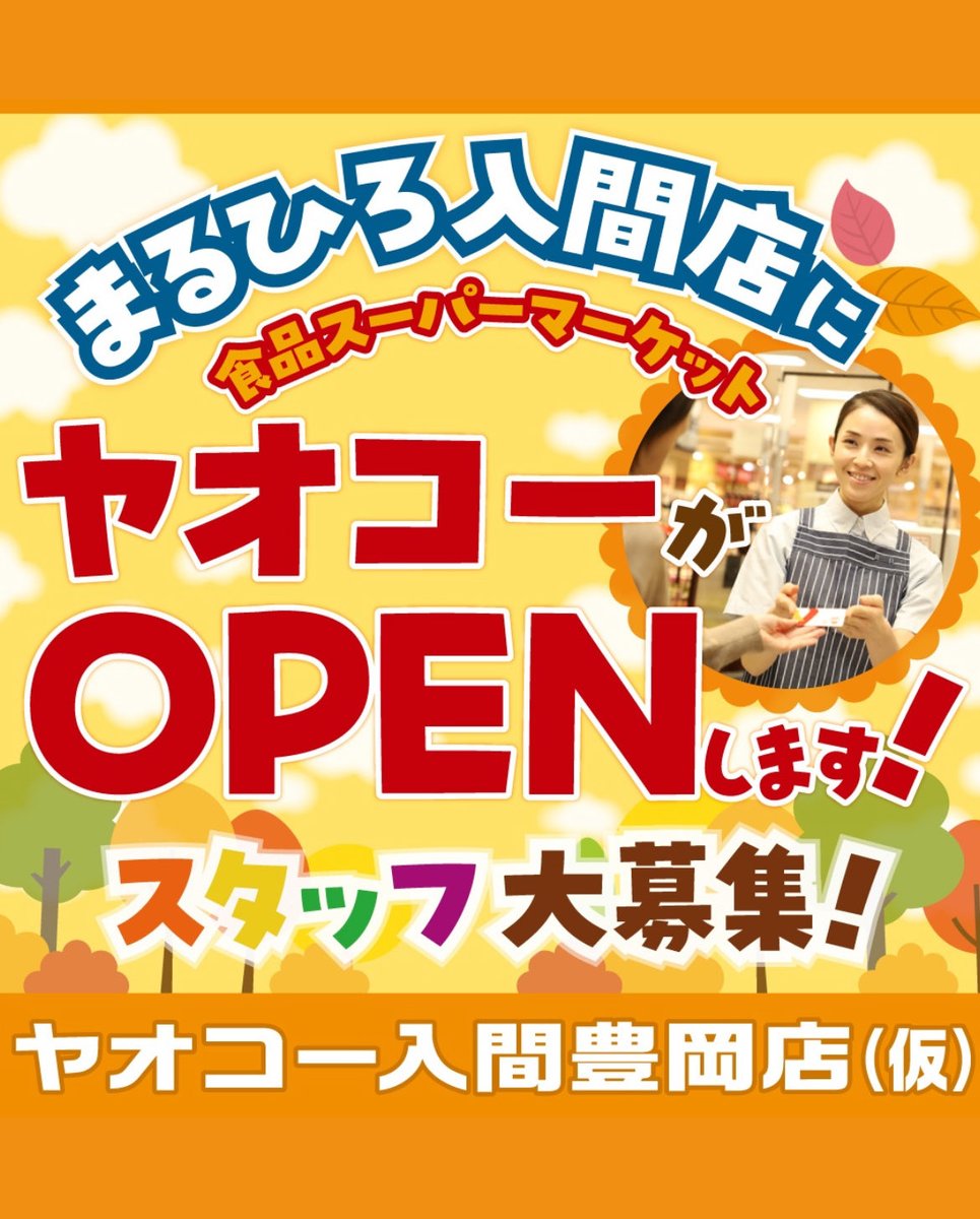 rokomam00's tweet photo. まるひろにヤオコー？！
#入間市
#まるひろ
#まるひろ入間
#ヤオコー https://t.co/FmsGpYtR4p