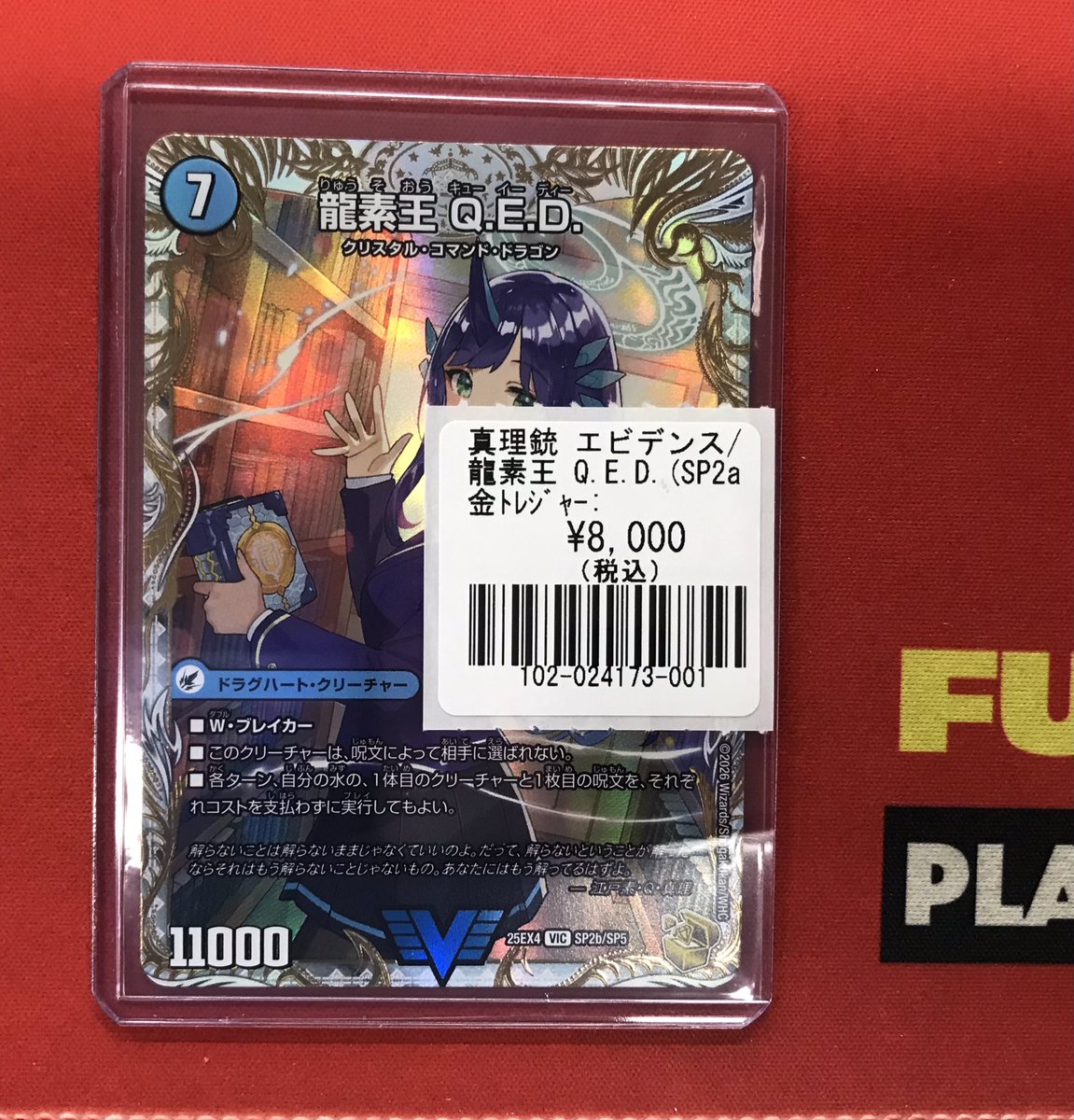 デュエマ 入荷情報】 龍素王 Q.E.D. 金トレジャー 入荷しました！！