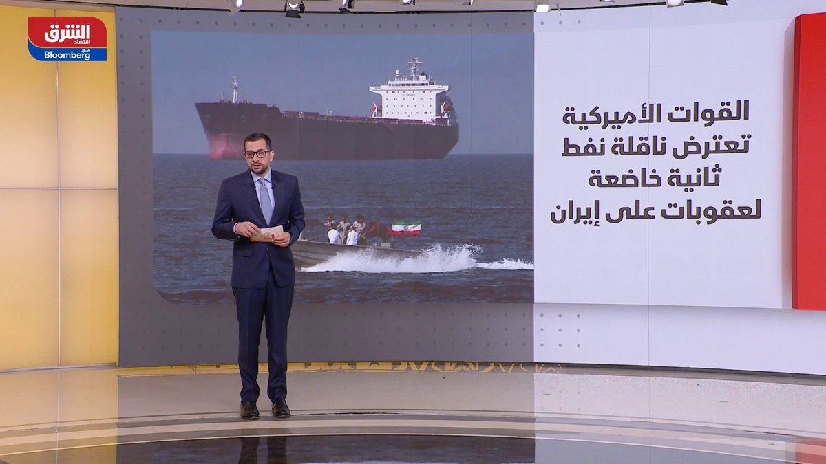 واشنطن تبحث خيارات دعم تحرك إسرائيلي ضد طهران في حال فشل المفاوضات. القوات الأميركية تعترض ناقلة نفط ثانية خاضعة لعقوبات على إيران. الذهب يتعرض لعمليات جني أرباح ويتراجع بأكثر من 1% دون مستوى 5000 دولار للأوقية. نمو طفيف لاقتصاد اليابان في الربع الرابع يعزز مبررات الإنفاق الحكومي. madeleg86 