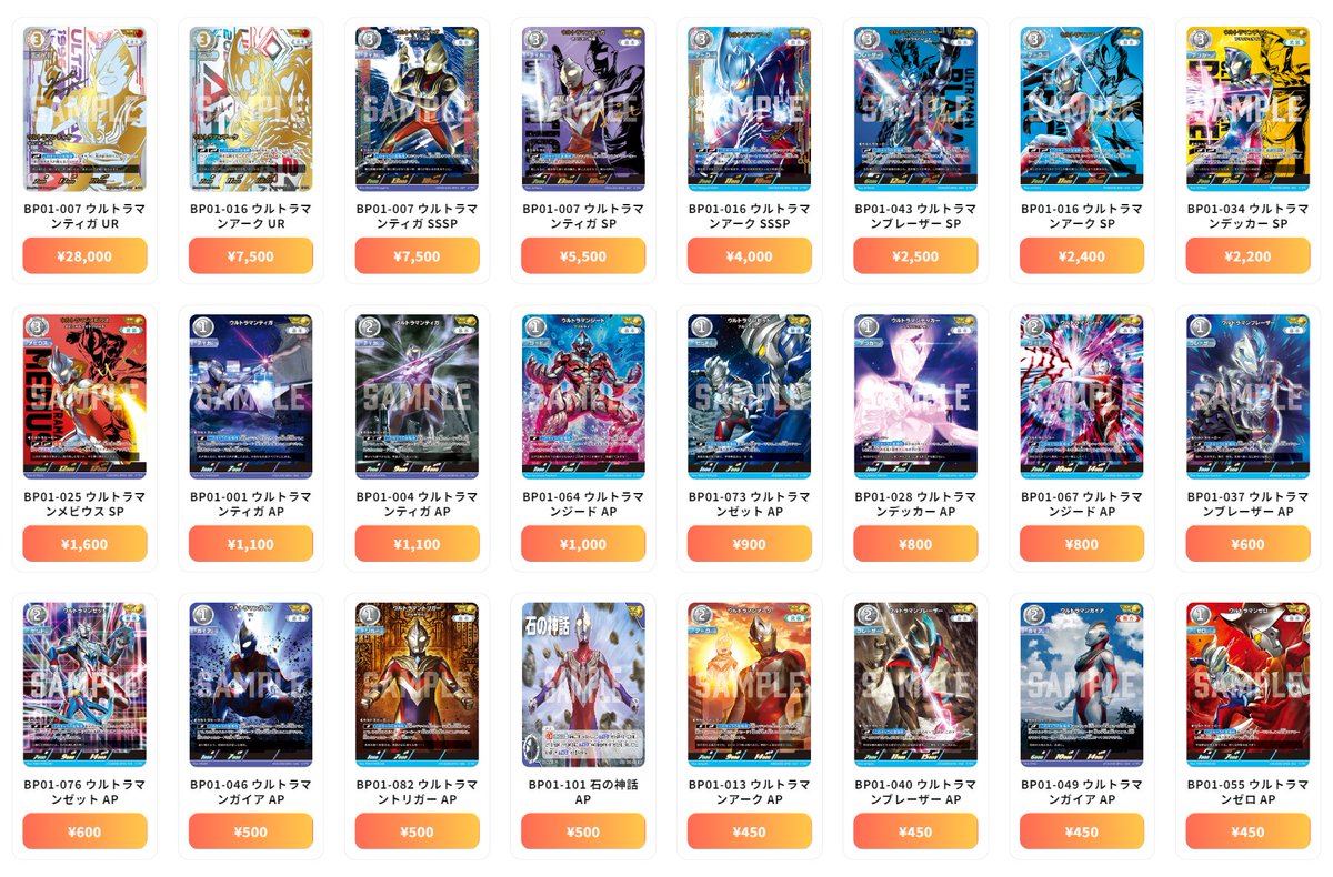 ウルトラマンカード 最新買取情報 地球の守護者たち - BP01-007