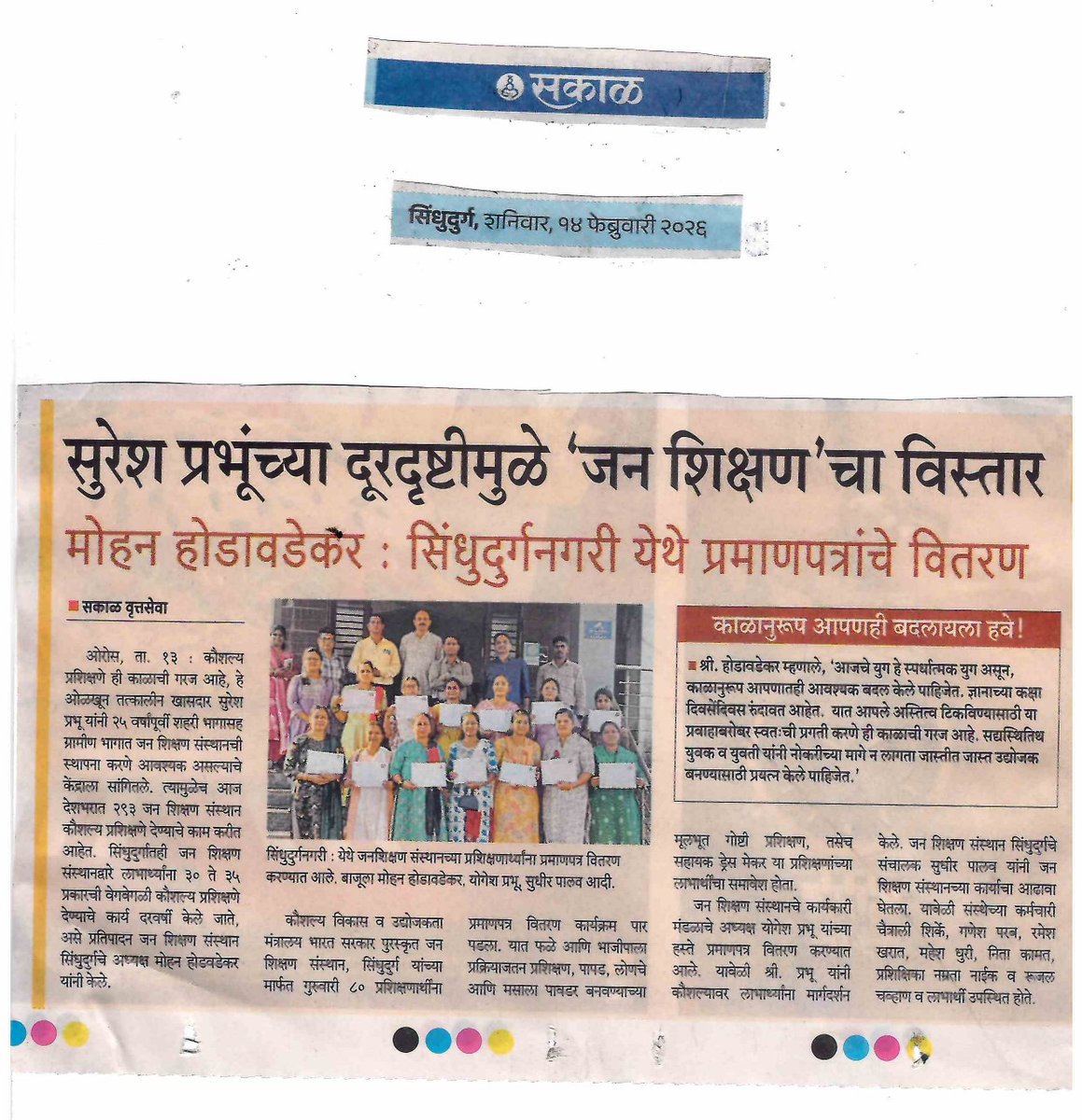 Jan Shikshan Sansthan Sindhudurg tweet media