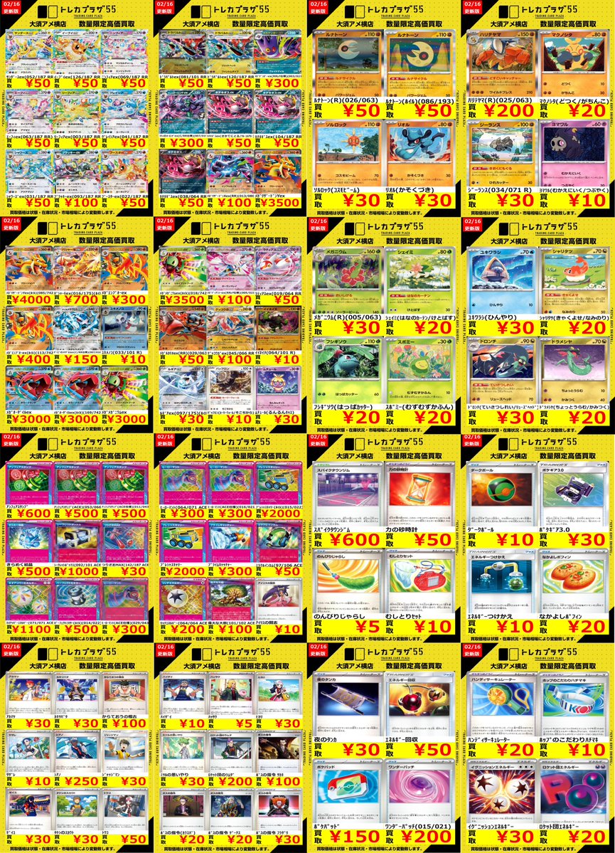 ポケカ】【#ポケモンカード】 ポケカ買取表更新しました‼ ✨✨汎用