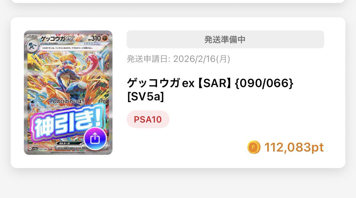 unitogyunyu's tweet photo. ／
ポケクロオリパでゲッコウガex【SAR】{090/066} [SV5a]を引き当てました！
＼
招待コード: 10967C
#ポケクロ

初めて当たった😭😭😭 https://t.co/XTwRpnqaos
