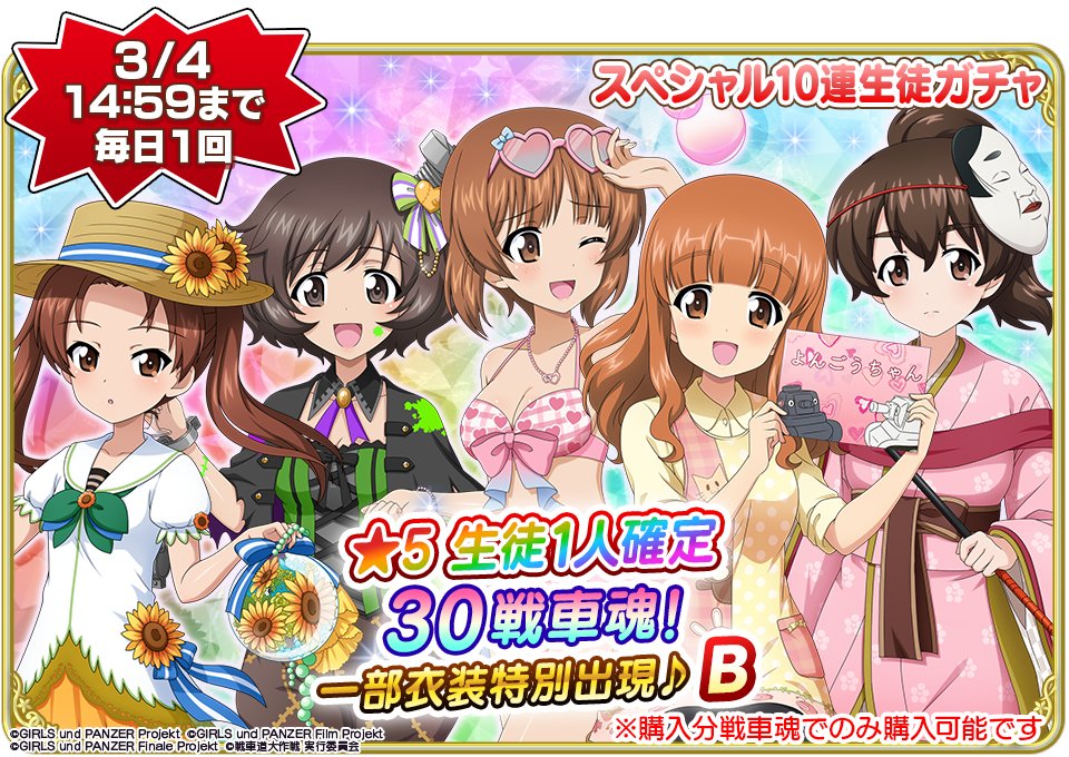 2月18日(水)15時より『☆5 生徒1人確定 10連生徒ガチャ』2種類開催！ 3