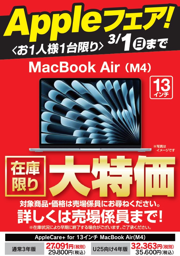 5階 パソコンコーナーにて #Apple フェア 開催中💻 MacBook Air（M4