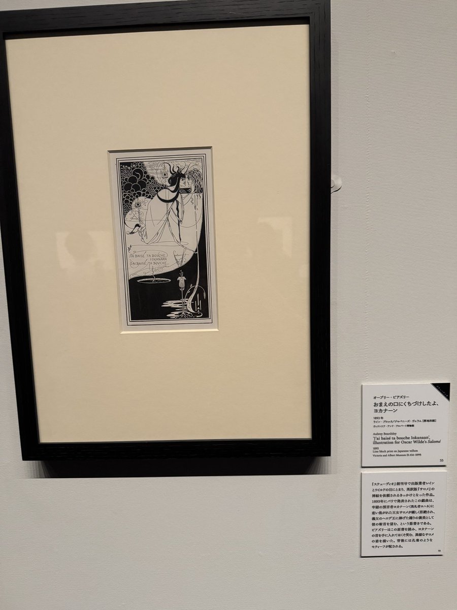 2025.4.29 Beardsley, a Singular Prodigy at MITSUBISHI ICHIGOKAN