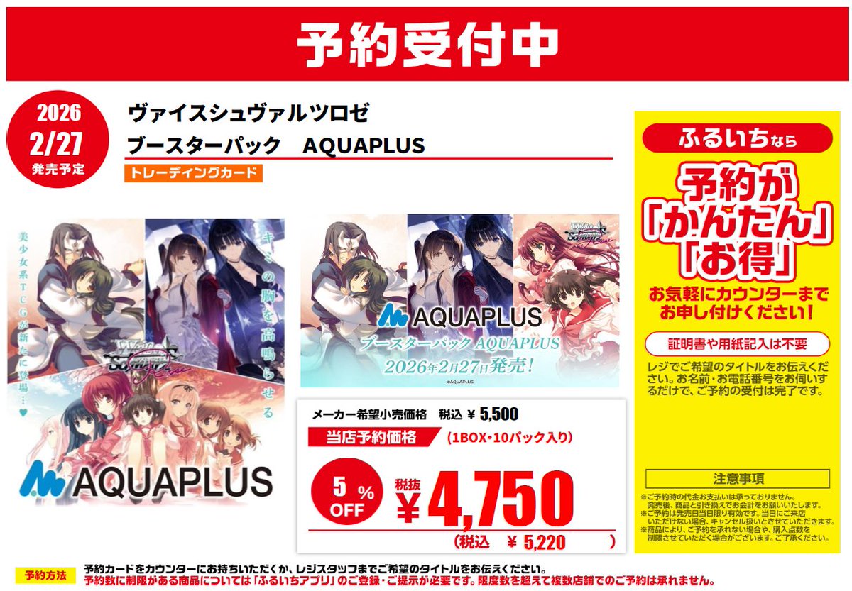 📢トレカ新作予約情報 2/27（金）発売予定 ヴァイスシュヴァルツロゼ