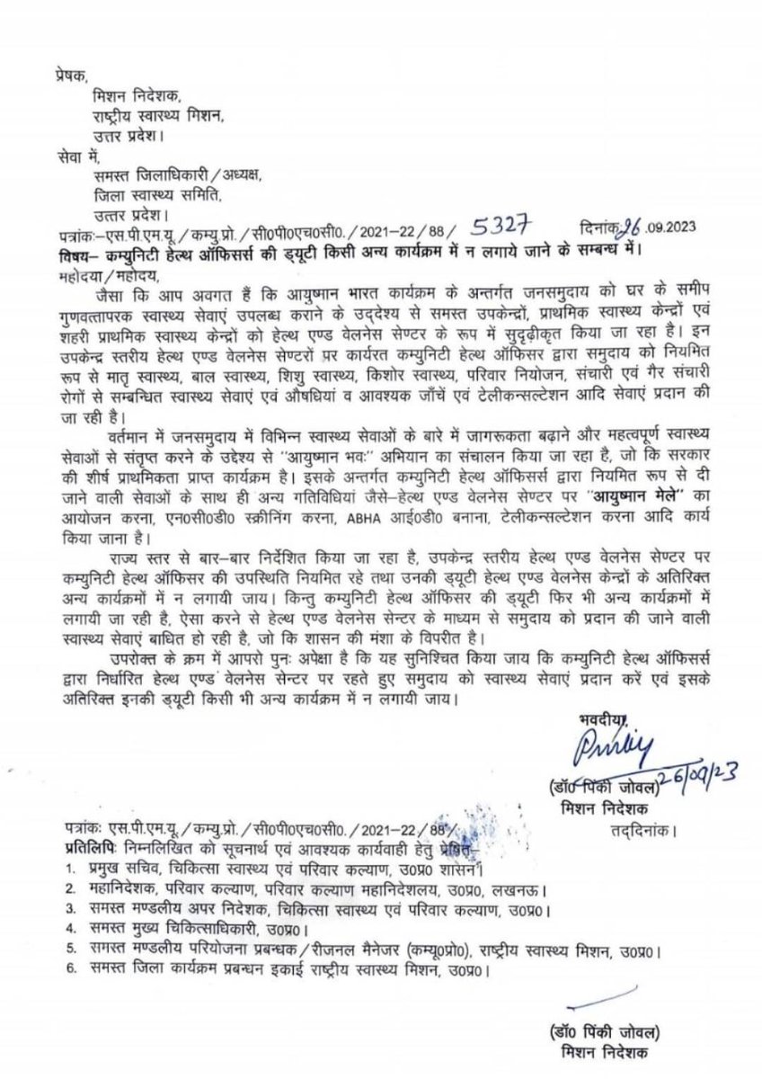 MD NHM का स्पष्ट आदेश है कि CHO की ड्यूटी अन्य कार्यों में न लगाई जाए।फिर भी जनपद अमरोहा में चिकित्सा अधीक्षक द्वारा न सिर्फआदेशों की खुलेआम अवहेलना की जा रही है बल्कि CHO की सैलरी भी रोकी जा रही है।क्या शासनादेश सिर्फ कागज़ों तक सीमित है दोषी अधिकारियों पर कार्यवाही कब
<a href="/nhm_up/">NHM UP</a>