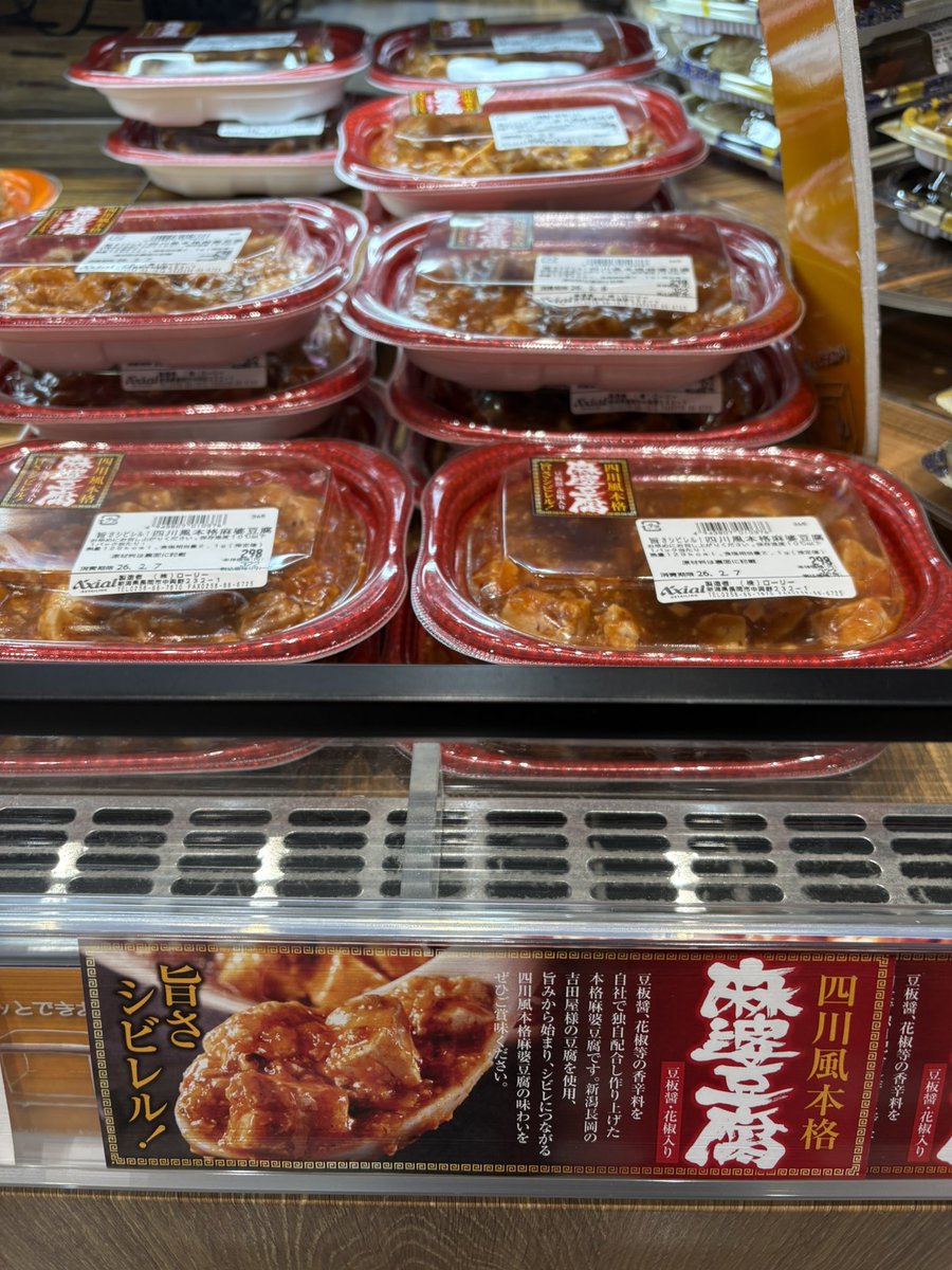 yoshidayatofu's tweet photo. 🥰
お惣菜も美味しい原信さん
麻婆豆腐も材料からこだわって
食べた瞬間の美味しさから
噛んだ瞬間に香りが広がり
辛味、旨味、爽快感と美味しい麻婆豆腐
新潟県内の原信さまで展開始まりました
お近くのお店で見つけた際は
是非ご賞味ください https://t.co/mA6qyMzKRF