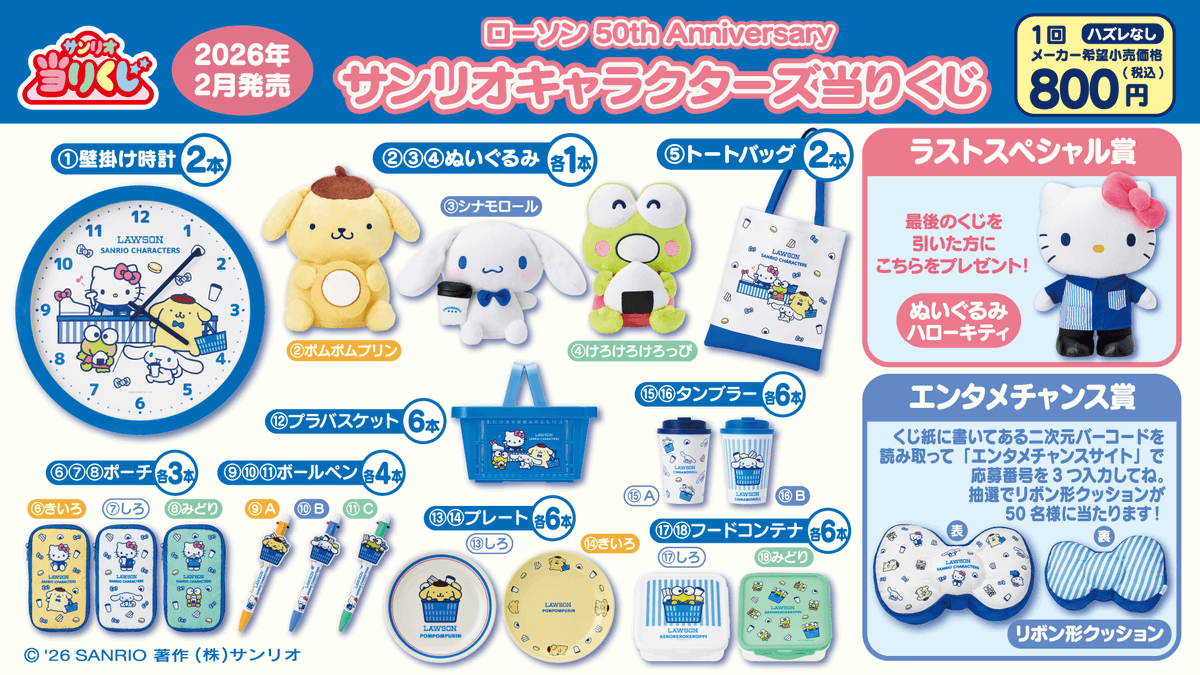 ⚠️まもなく発売開始📣🆕／ 「ローソン50th Anniversary サンリオ