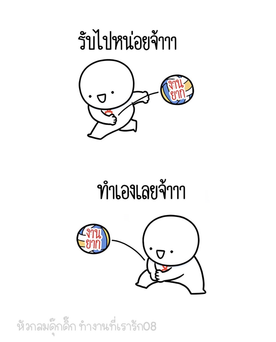 ใครเก่งรับหน่อย