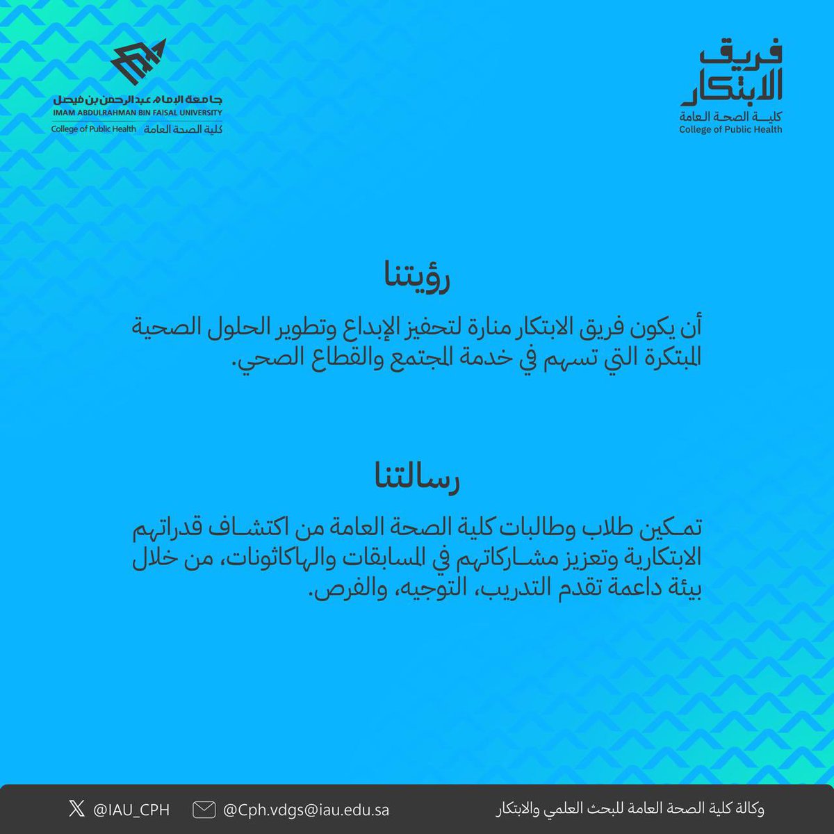 كلية الصحة العامة tweet media