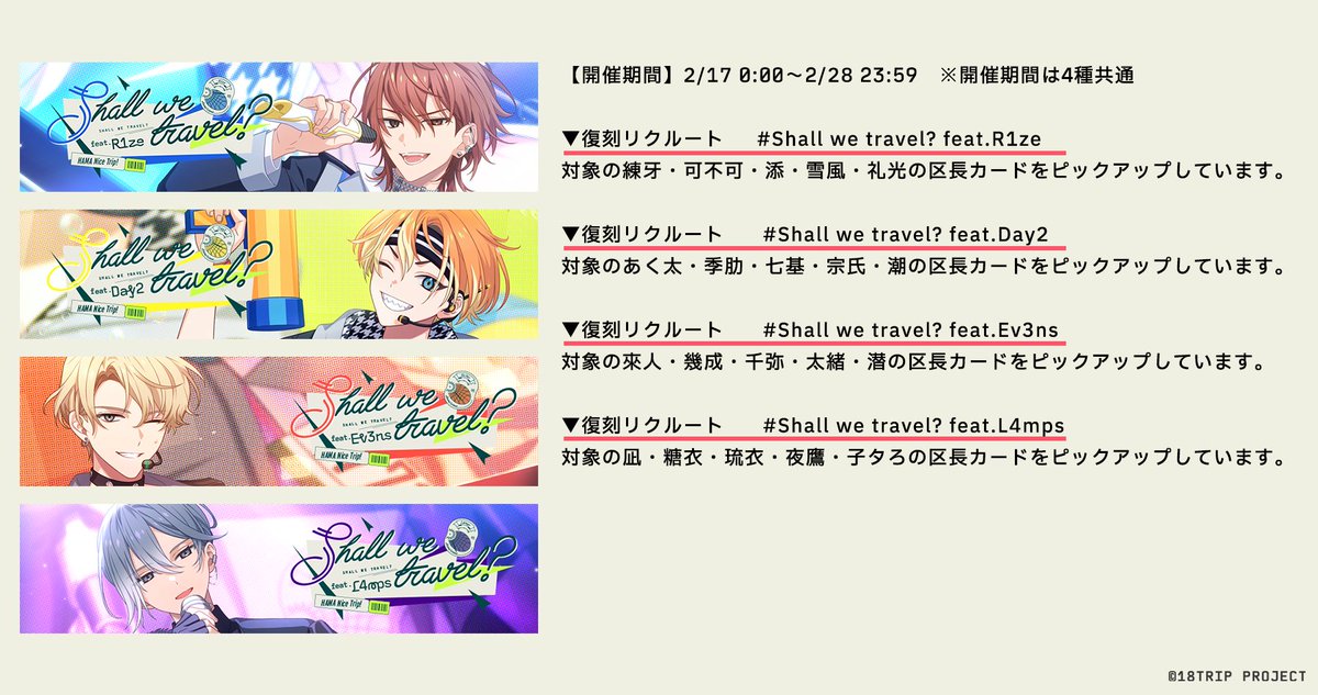 ✈️復刻リクルート予告✈️

明日0:00より、復刻リクルートを配信します✨
おもてなしライブの開催を記念し、過去に配信したオンザステージカードのリクルートが再登場！

詳細はリクルートの開催時のお知らせでご確認ください。

(1/2)

#エイトリ