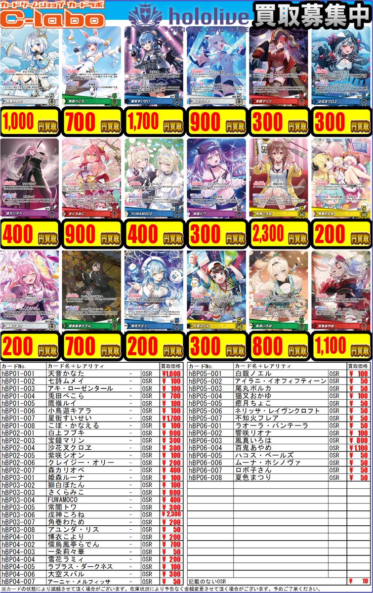 📢ホロライブOCG買取情報📢】 カードラボ池袋店🦉からホロカ買取の