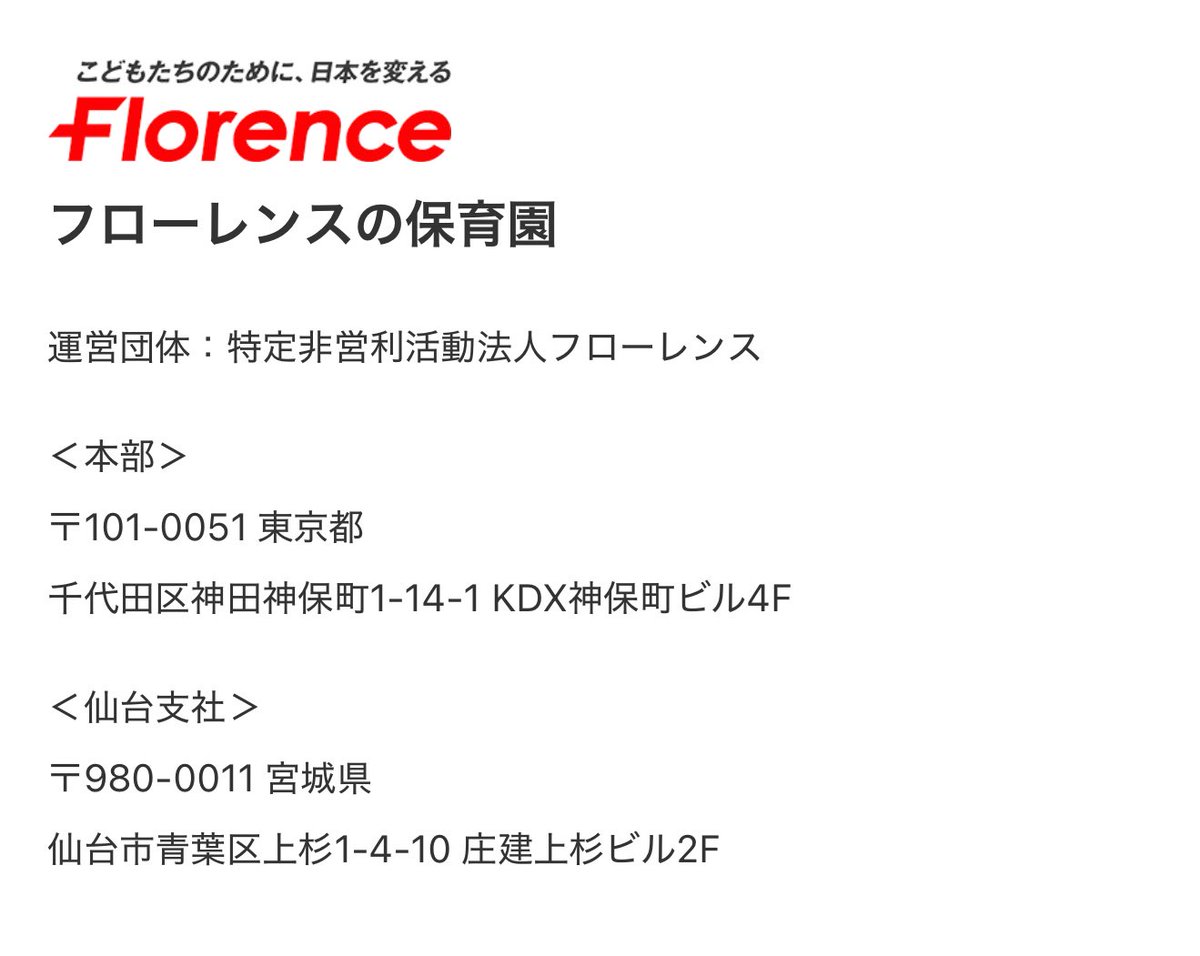 へー
チームみらいを応援してた駒崎弘樹さんのフローレンスは本社以外に仙台青葉区に支社があるのか

なぜかチームみらいの投票が異常に多かった地域なのか
へー偶然ってすごいなー