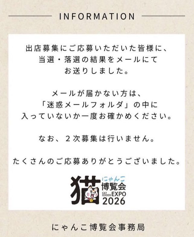 にゃんこ博覧会、当選しましたにゃ✨ 大阪のみなさま、よろしくお願い