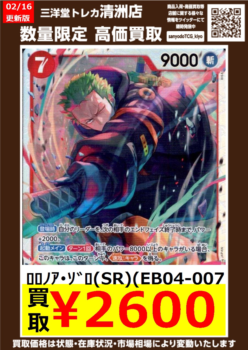 ワンピカード 最新弾【EGGHEAD CRISIS】 高価買取更新しました