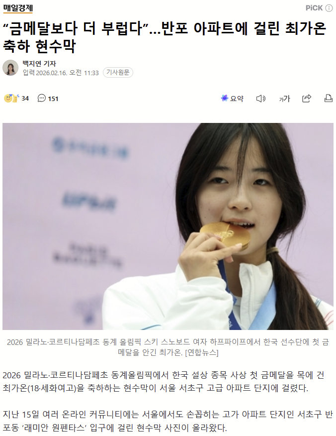 18세 소녀가 조국에 금메달을 안겼는데
아파트 가격 운운하는 새끼들은 뭐지?
그걸 기사화한 기자는 뭐지?