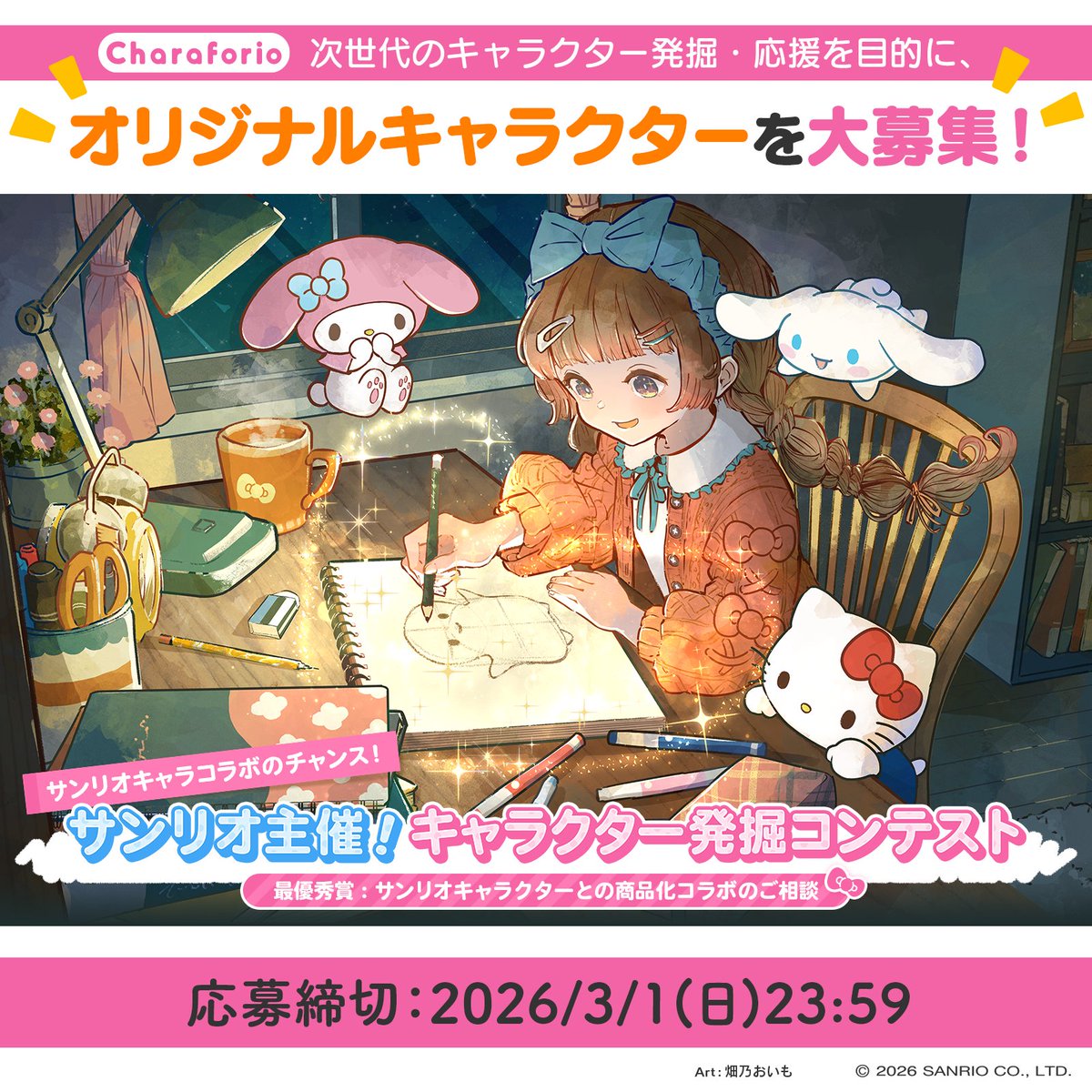 Charaforio's tweet photo. ／
『サンリオ主催！次世代キャラクター発掘コンテスト』
🎀 Charaforioで開催中 🎀
＼
 
かわいい💗
コミカル✨
ちょっとシュール💫
それとも、ツンデレ…⁉️
 
個性的豊かなキャラ大募集！
世界にひとりだけのキャラを見せてください💕