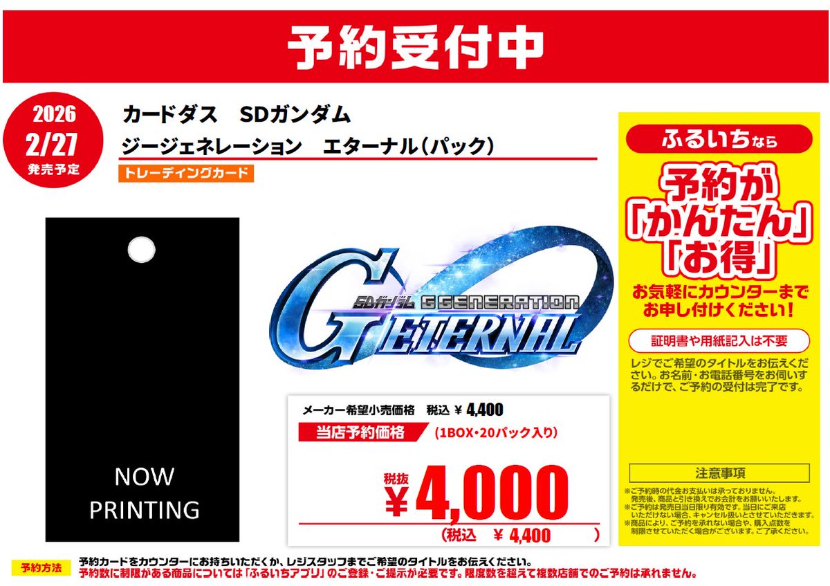 📢トレカ新作予約情報 2/27（金）発売 カードダス SDガンダム ジー