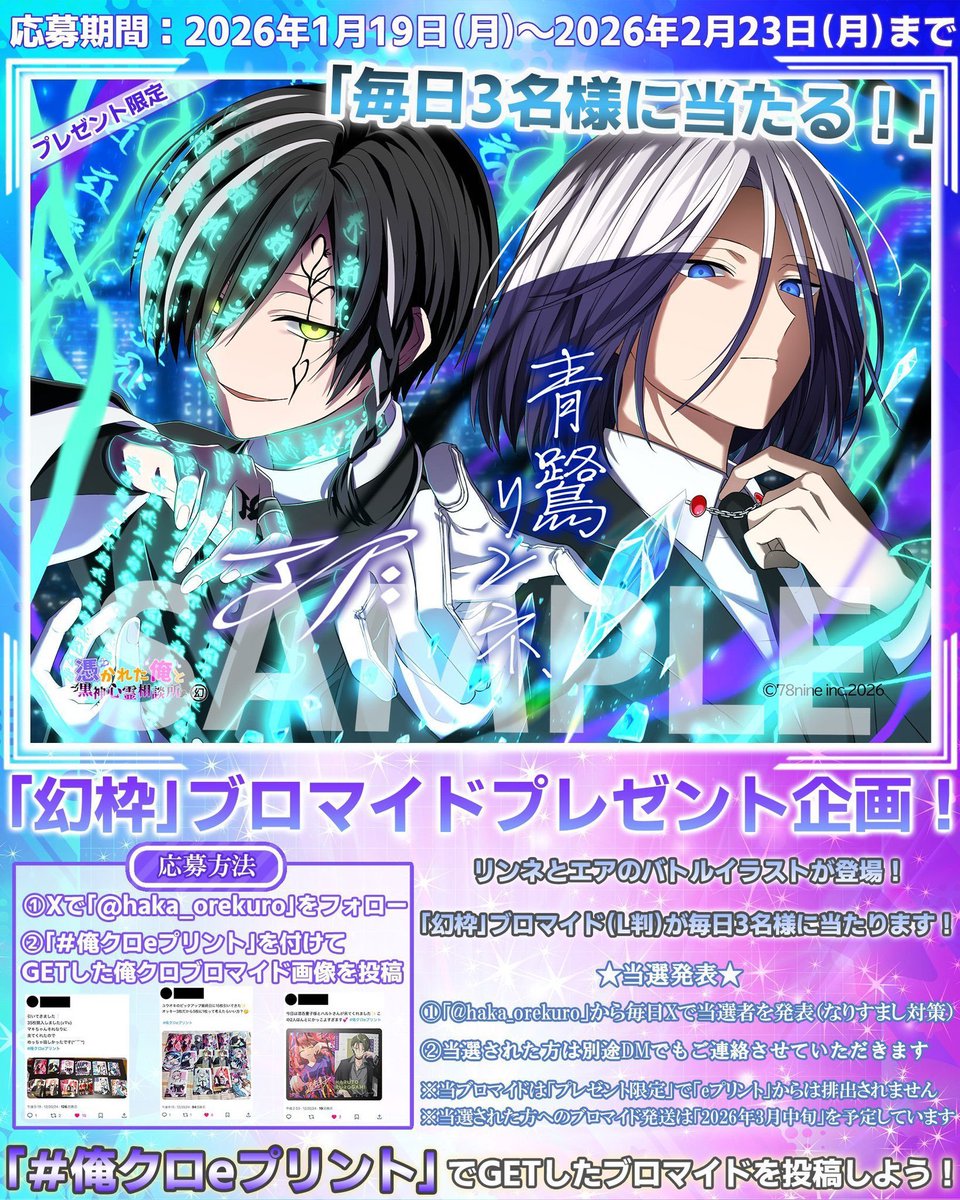 毎日3名様に当たる✨ 俺クロブロマイド『幻枠』今日の当選発表🌈 昨日