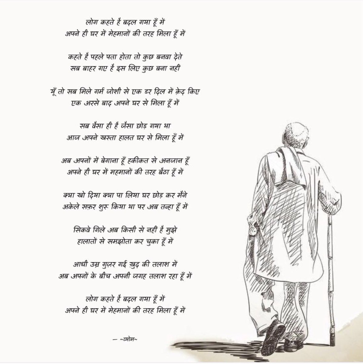 vyoma658's tweet photo. लोग कहते है बदल गया हूँ में 
अपने ही घर में मेहमानों की तरह मिला हूँ में 

कहते है पहले पता होता तो कुछ बनवा देते 
सब बाहर गए है इस लिए कुछ बना नहीं 

#बज़्म
#ज़िन्दगी 
#व्योम https://t.co/GkbNIuo7tm