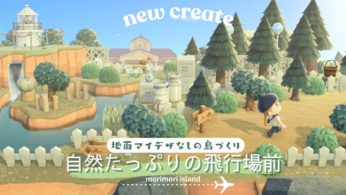 Haramin_mori's tweet photo. 🌲マイデザ無しの新しい島作り🔨

素材不足だったので
たくさん採れる島を作っています

今回は白と緑を基調に自然たっぷりの
飛行場前を作りました✈

地面マイデザなしで作っています
よかったら見てください😊

▽youtube
https://t.co/RxVpT2Tin3

#あつ森　#マイデザ無し https://t.co/8XZQSMzKsh
