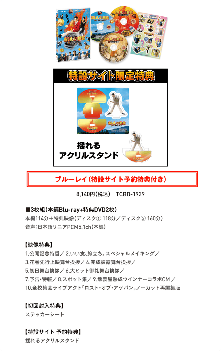「#おいしい給食 炎の修学旅行」
特設サイト限定で
揺れるアクリルスタンド付き
Blu-ray＆DVD予約受付中です📷
＼予約締切まであと7日／

詳細はこちら📷
oishi-kyushoku-hono-shugaku-pkg.com