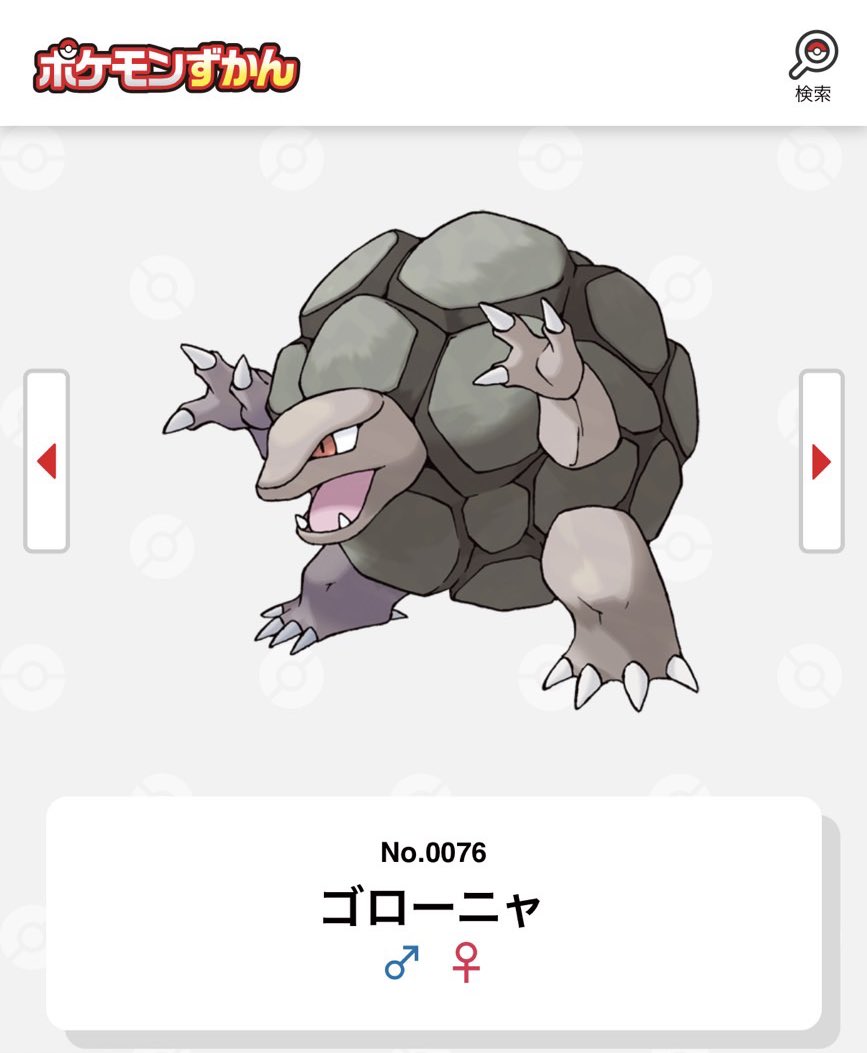 ゴローニャぱいせんページ ゴローニャ