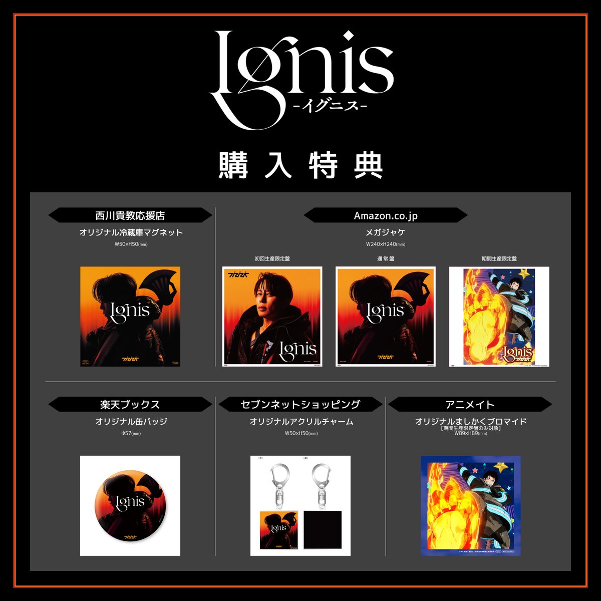 📢明日2/17(火)の #西川貴教 💿#TNNK 8th SG「Ignis -イグニス-」店着
