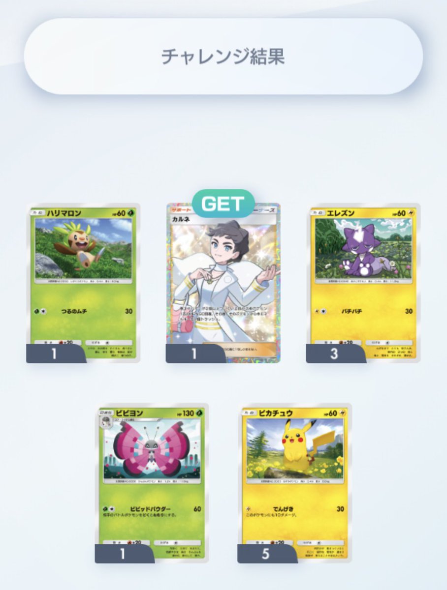 今弾初の24時間チャレンジ成功 #PokemonTCGPocket #ポケポケ