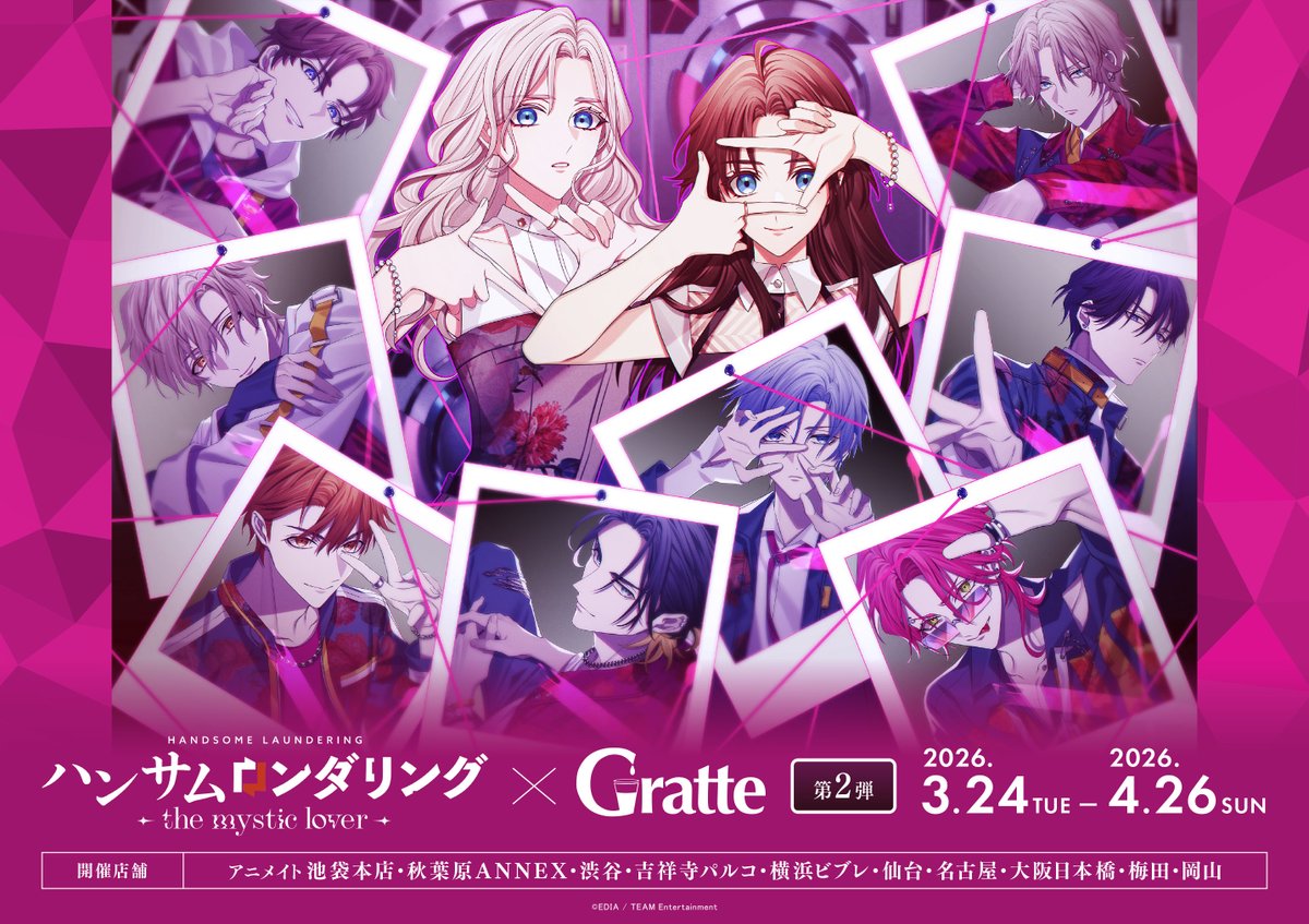 ハンサムロンダリング×Gratte 第2弾 ✦—————————————————✦ 📅2026/3
