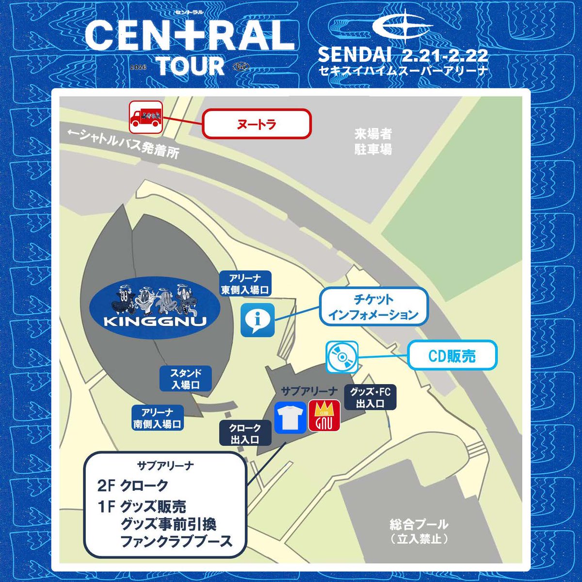 "King Gnu CEN+RAL Tour 2026" 仙台公演について📢

2/21(土)・22(日) 仙台 宮城・セキスイハイムスーパーアリーナ 公演 会場MAP公開⚡️

当日のご来場に関するご案内はコチラ
⏩kinggnu.jp/news/in.html?i…

＜King Gnu CEN+RAL Tour 2026 特設サイト＞
⏩clubgnu.com/central_tour20…

#KingGnu