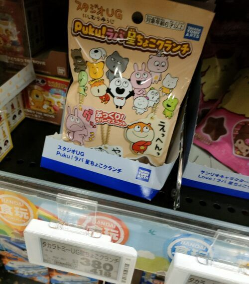 【お値下げ中‼️】 スタジオUG Puku! ラバーマスコット全10種類 タカラトミーアーツ スタジオUG Puku！ラバ 星ちょこクランチ（10個入