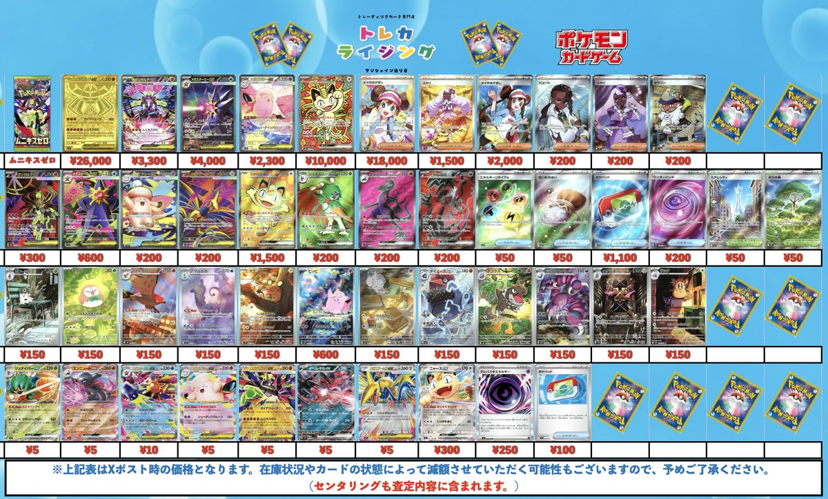 ポケカ 最新弾 ムニキスゼロ 買取情報 -MUR- メガジガルデex ¥26,000