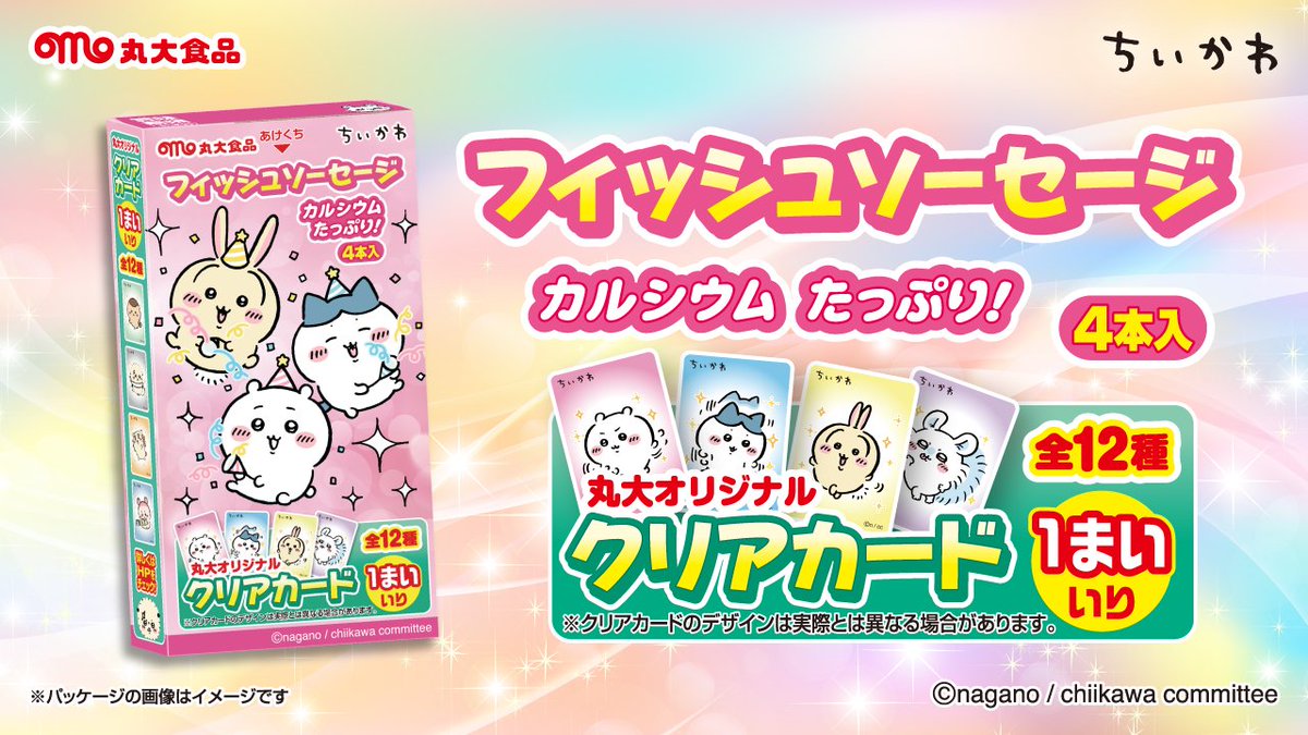 ちいかわグッズ公式 tweet media