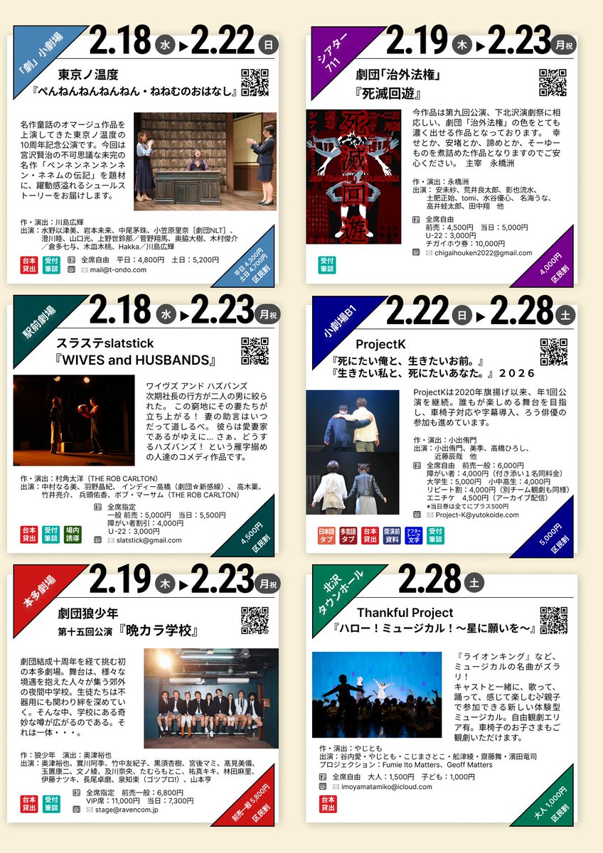 下北沢演劇祭 tweet media